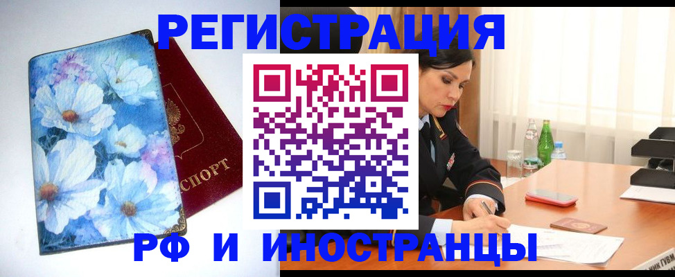 миграционный учет в Салавате