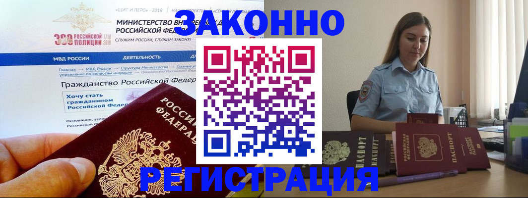 временная регистрация законно в Салавате